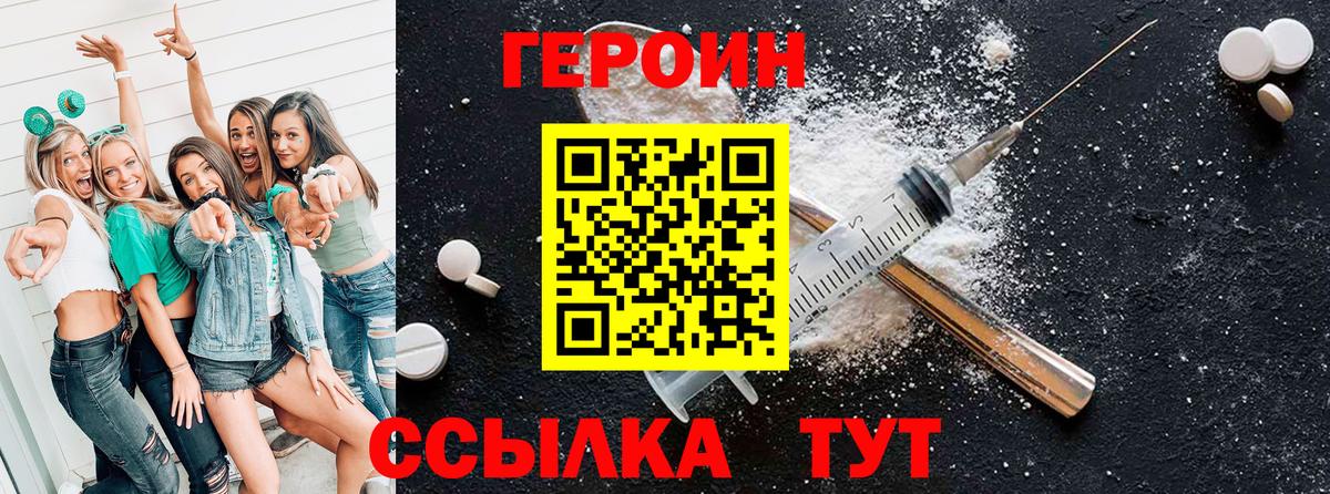 Великий Устюг  ГЕРОИН белый  Героин  Вход с VPN 