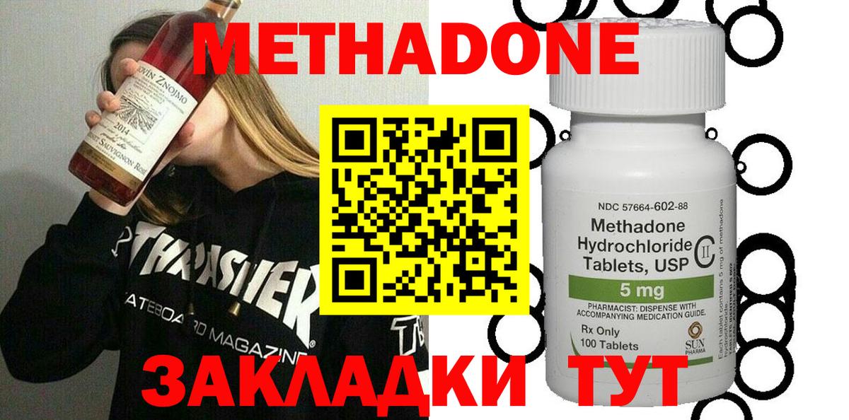 МЕТАДОН methadone Великий Устюг